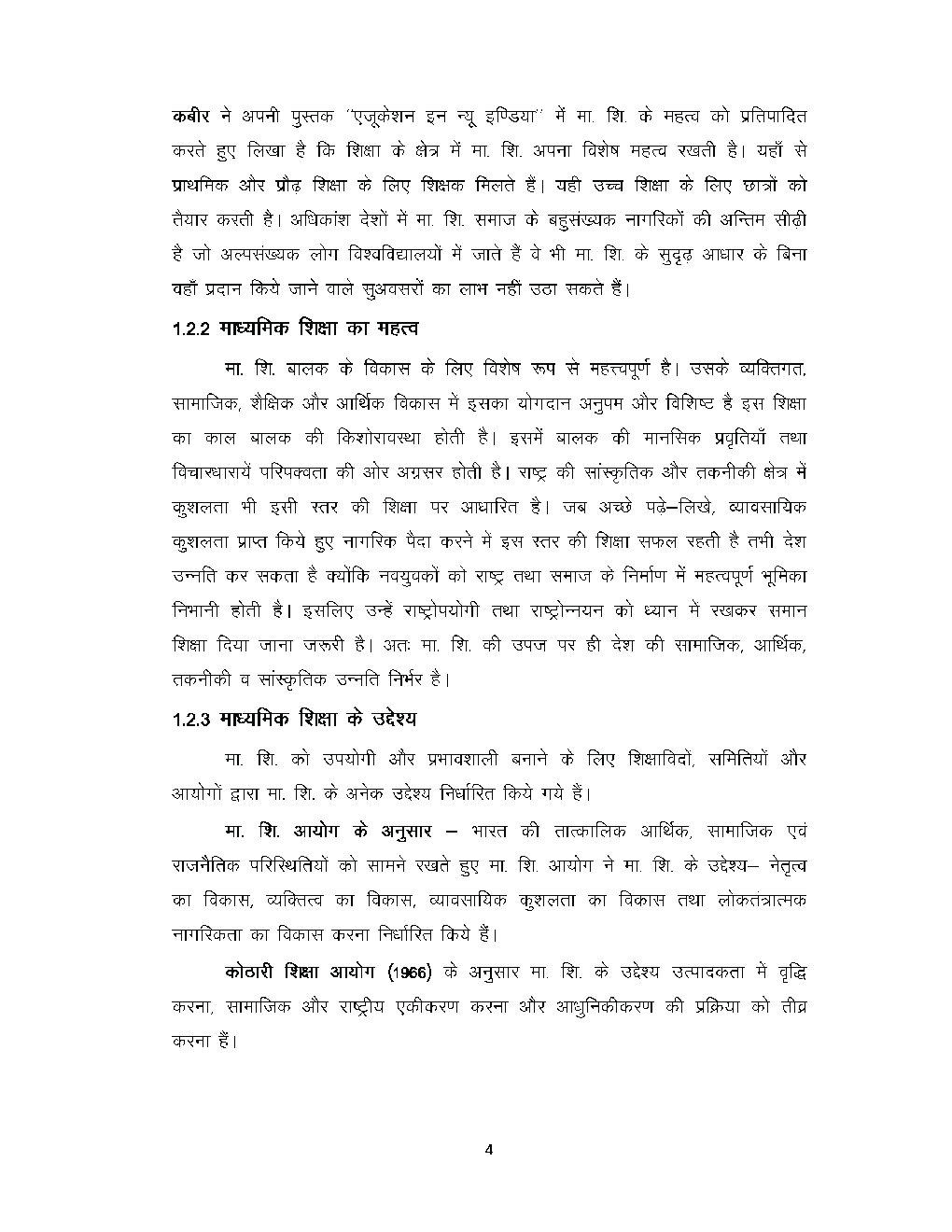 यू जी सी नेट उच्च शिक्षा प्रणाली पेपर-१ - Page 5