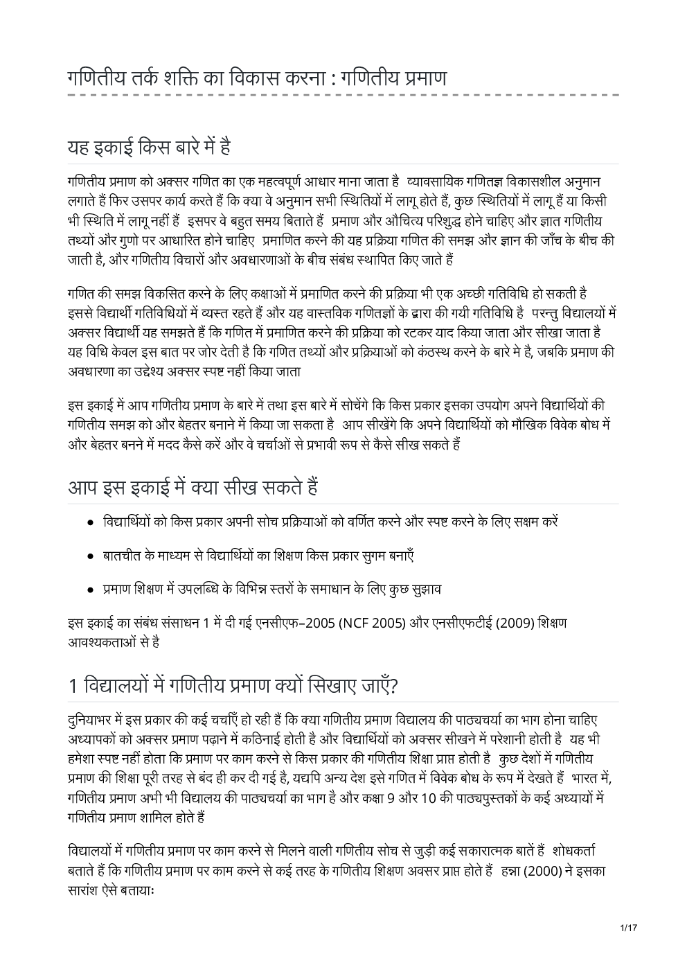 यू जी सी नेट गणिति तर्क और अभिविरित्ति  पेपर-१ - Page 2