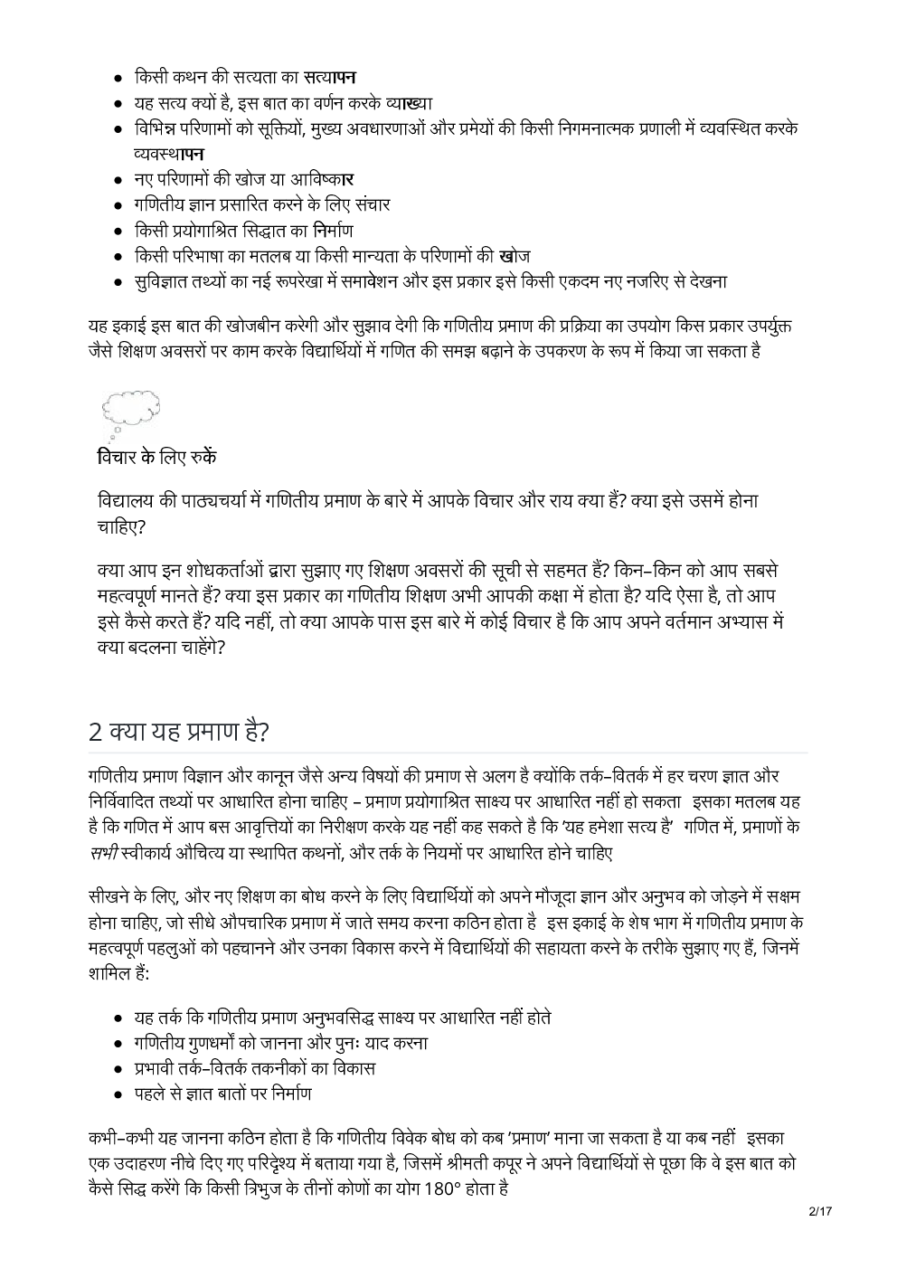 यू जी सी नेट गणिति तर्क और अभिविरित्ति  पेपर-१ - Page 3