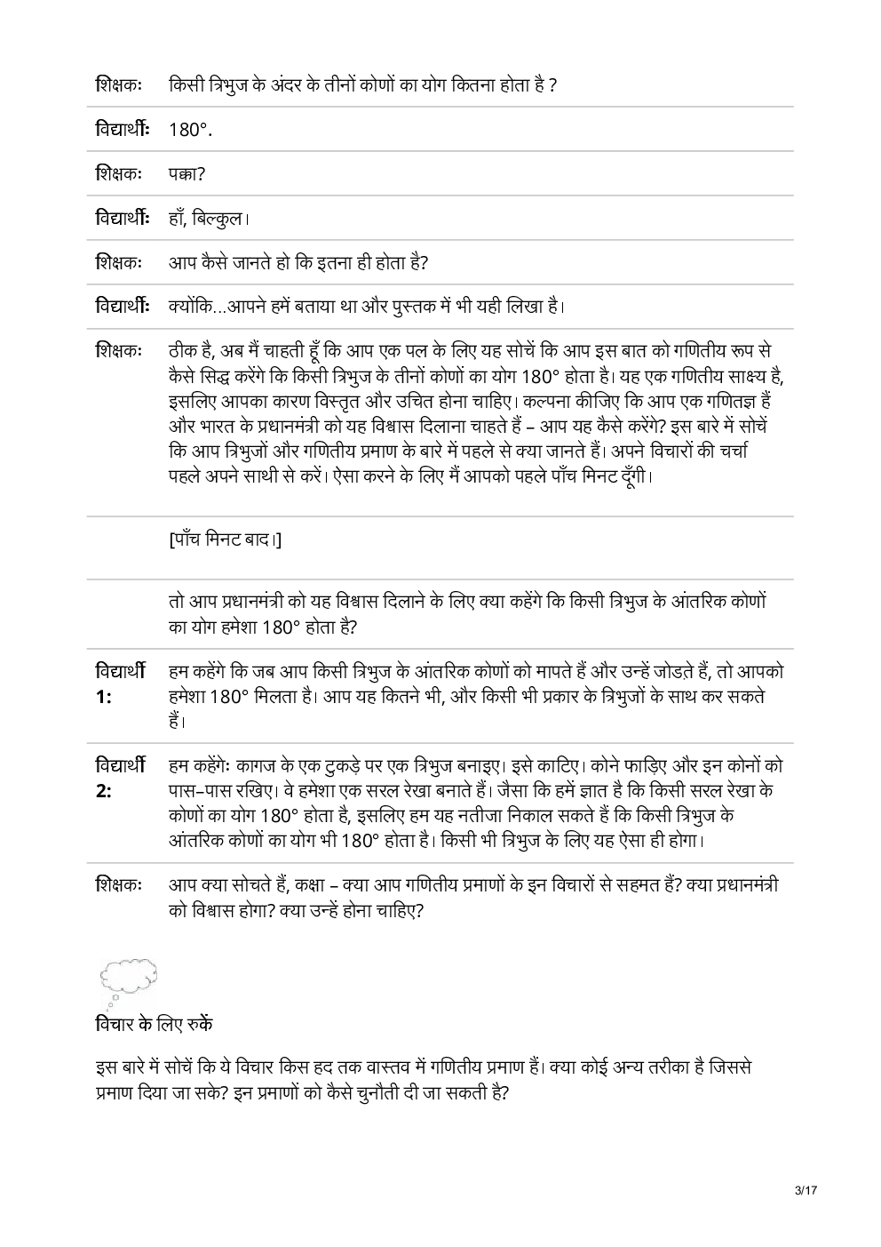 यू जी सी नेट गणिति तर्क और अभिविरित्ति  पेपर-१ - Page 4