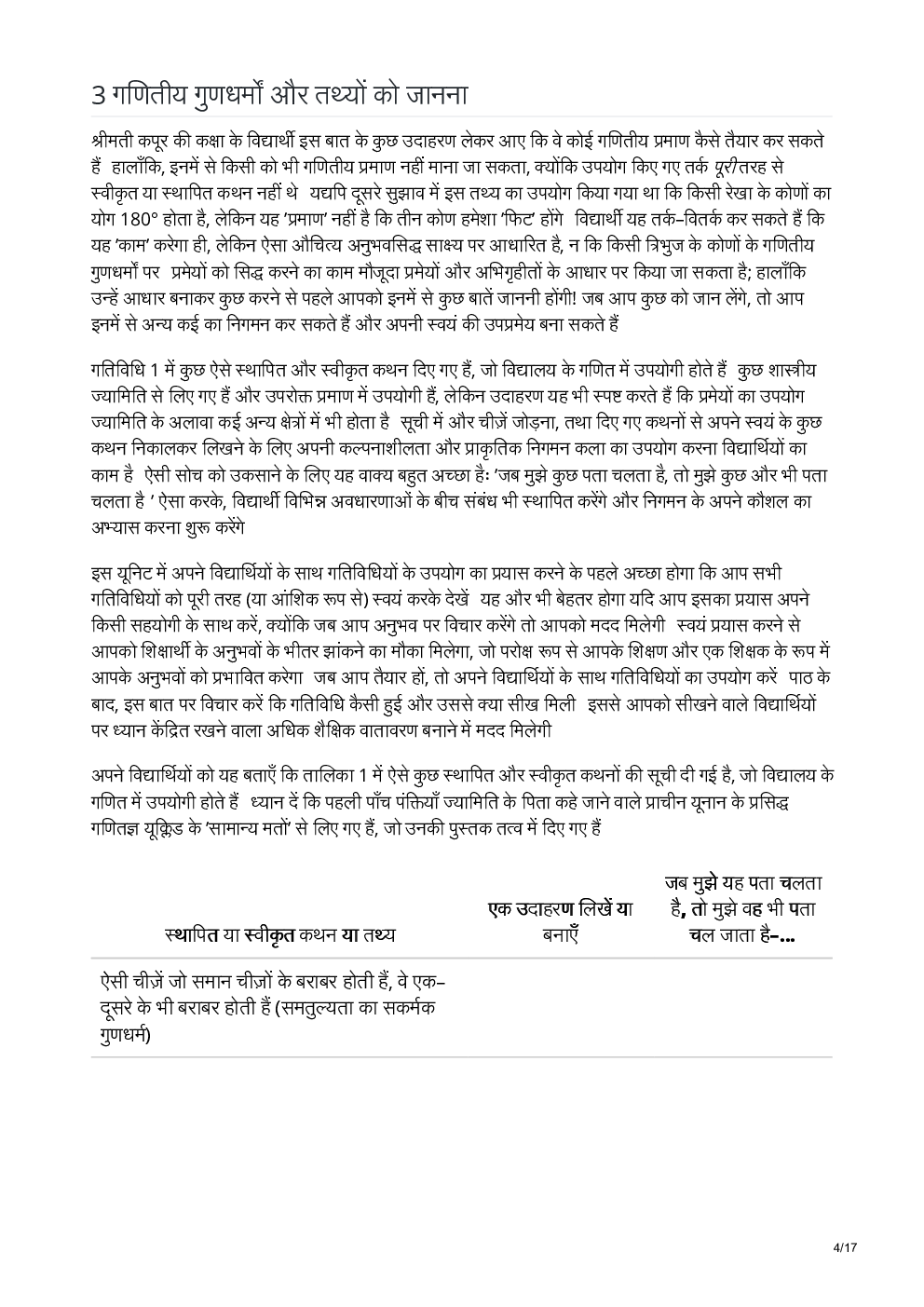 यू जी सी नेट गणिति तर्क और अभिविरित्ति  पेपर-१ - Page 5