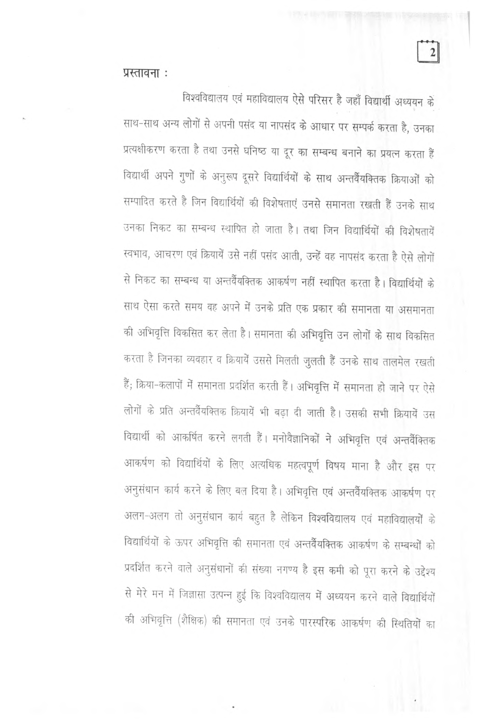 यू जी सी नेट बोध पेपर-१ - Page 3