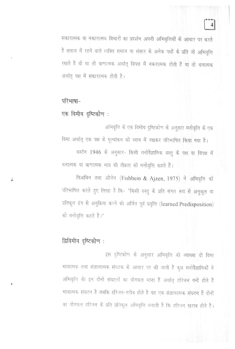 यू जी सी नेट बोध पेपर-१ - Page 5