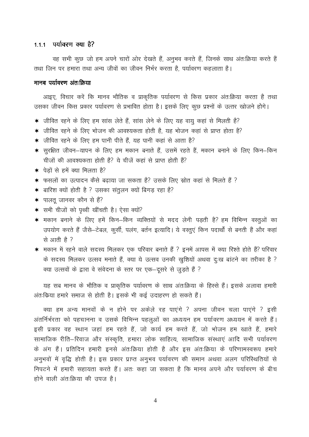 यू जी सी नेट लोक विकास और पर्यावरण  पेपर-१ - Page 5