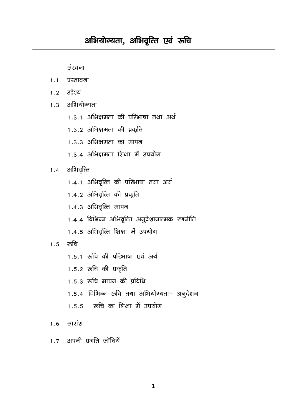 यू जी सी नेट शिक्षण अभिवृत्ति पेपर-१ - Page 2