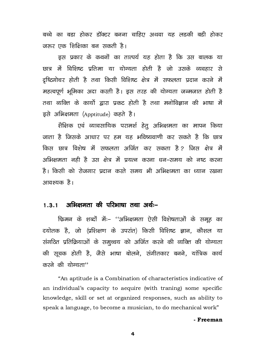 यू जी सी नेट शिक्षण अभिवृत्ति पेपर-१ - Page 5