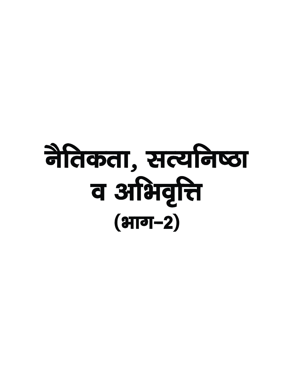 यू जी सी नेट शोध अभिवृत्ति पेपर-१ - Page 2