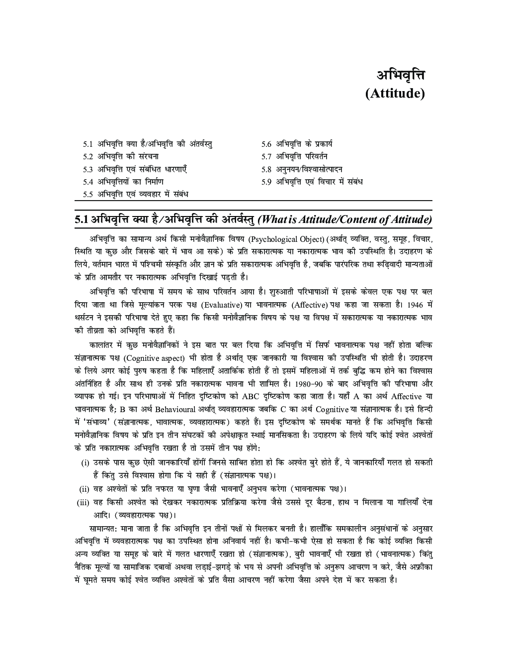 यू जी सी नेट शोध अभिवृत्ति पेपर-१ - Page 3