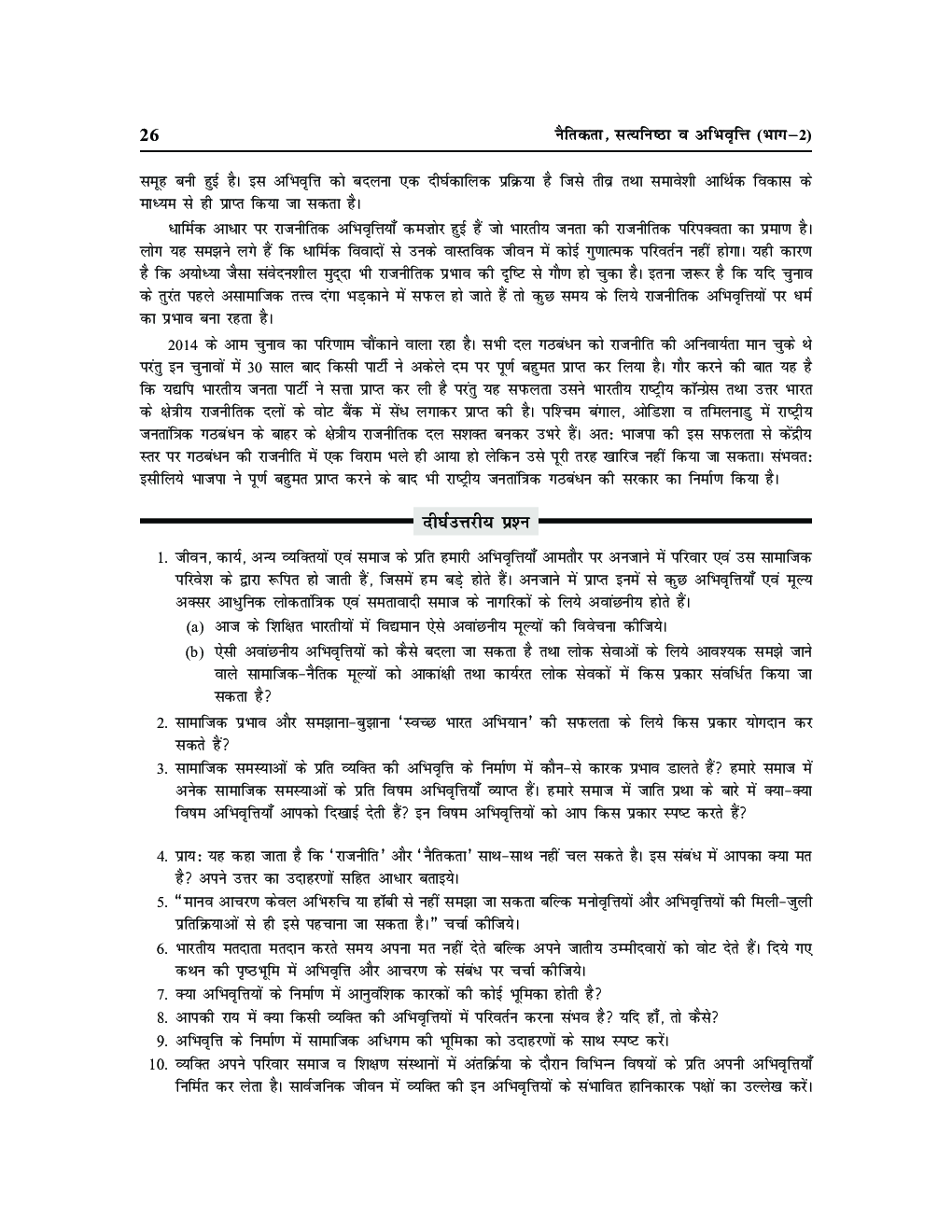 यू जी सी नेट शोध अभिवृत्ति पेपर-१ - Page 4