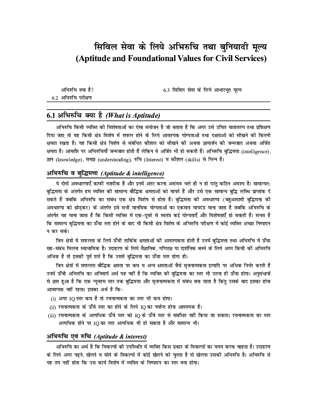 यू जी सी नेट शोध अभिवृत्ति पेपर-१ - Page 5