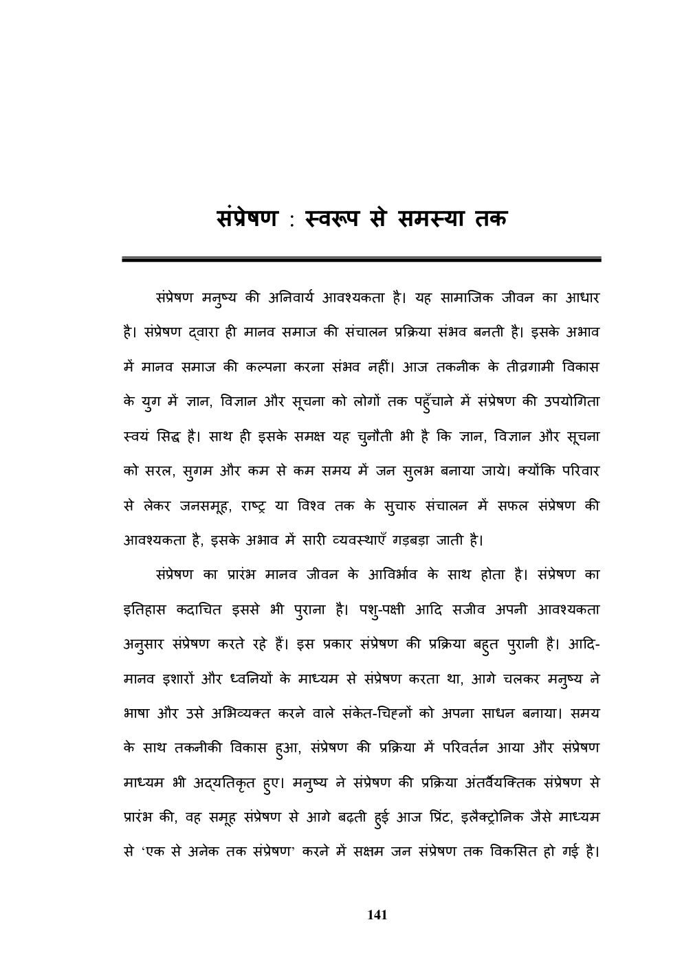 यू जी सी नेट सम्प्रेषण  पेपर-१ - Page 2