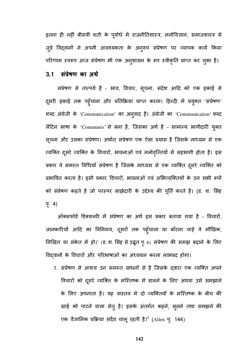 यू जी सी नेट सम्प्रेषण  पेपर-१ - Page 3