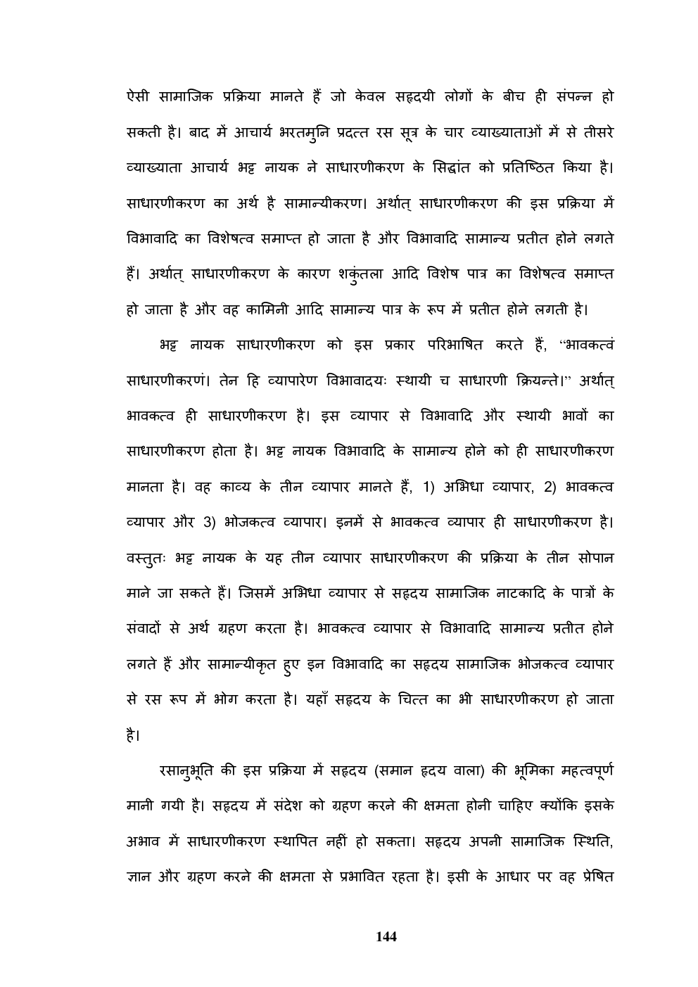 यू जी सी नेट सम्प्रेषण  पेपर-१ - Page 5