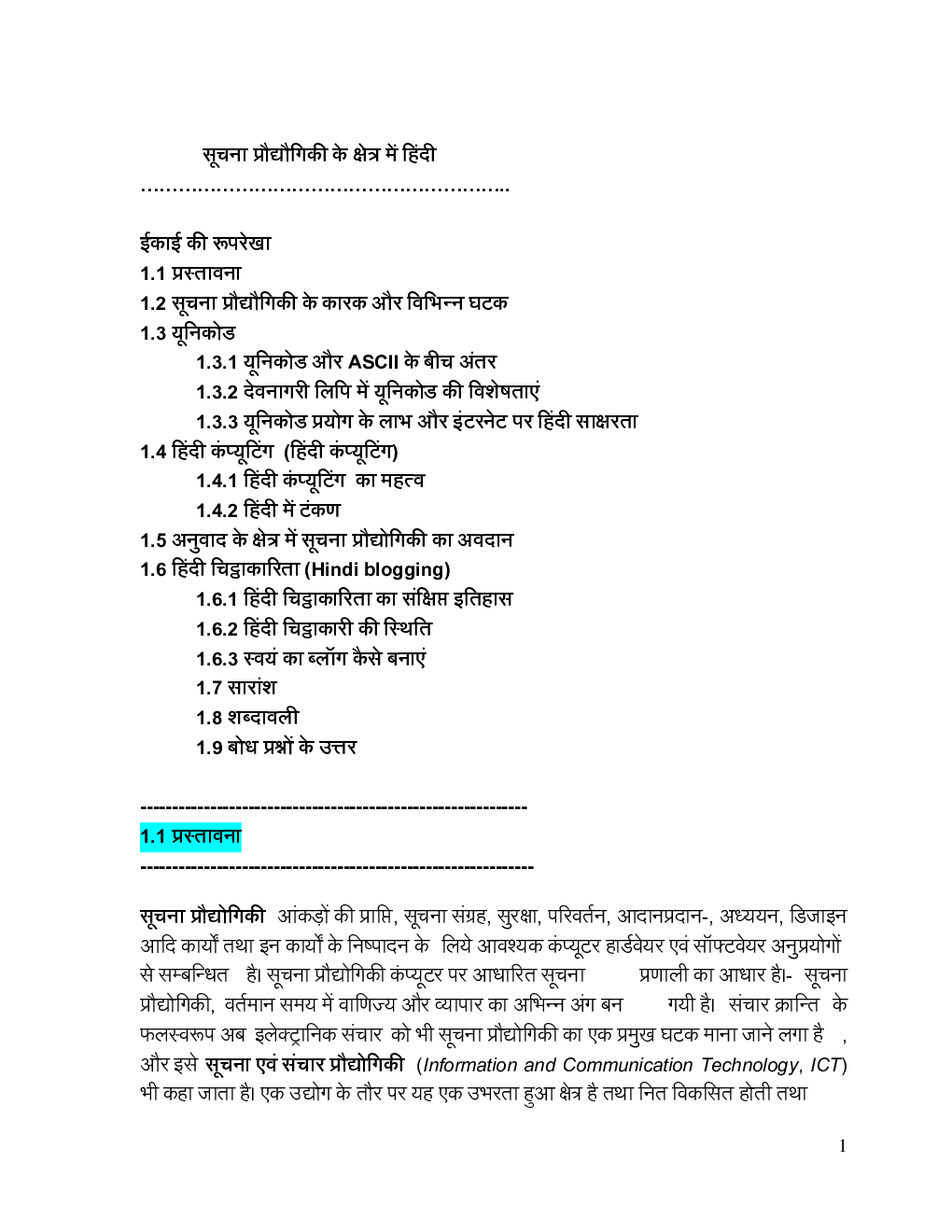 यू जी सी नेट सुचना और संचार प्रौद्योगिकी (आई सी टी ) पेपर-१ - Page 2