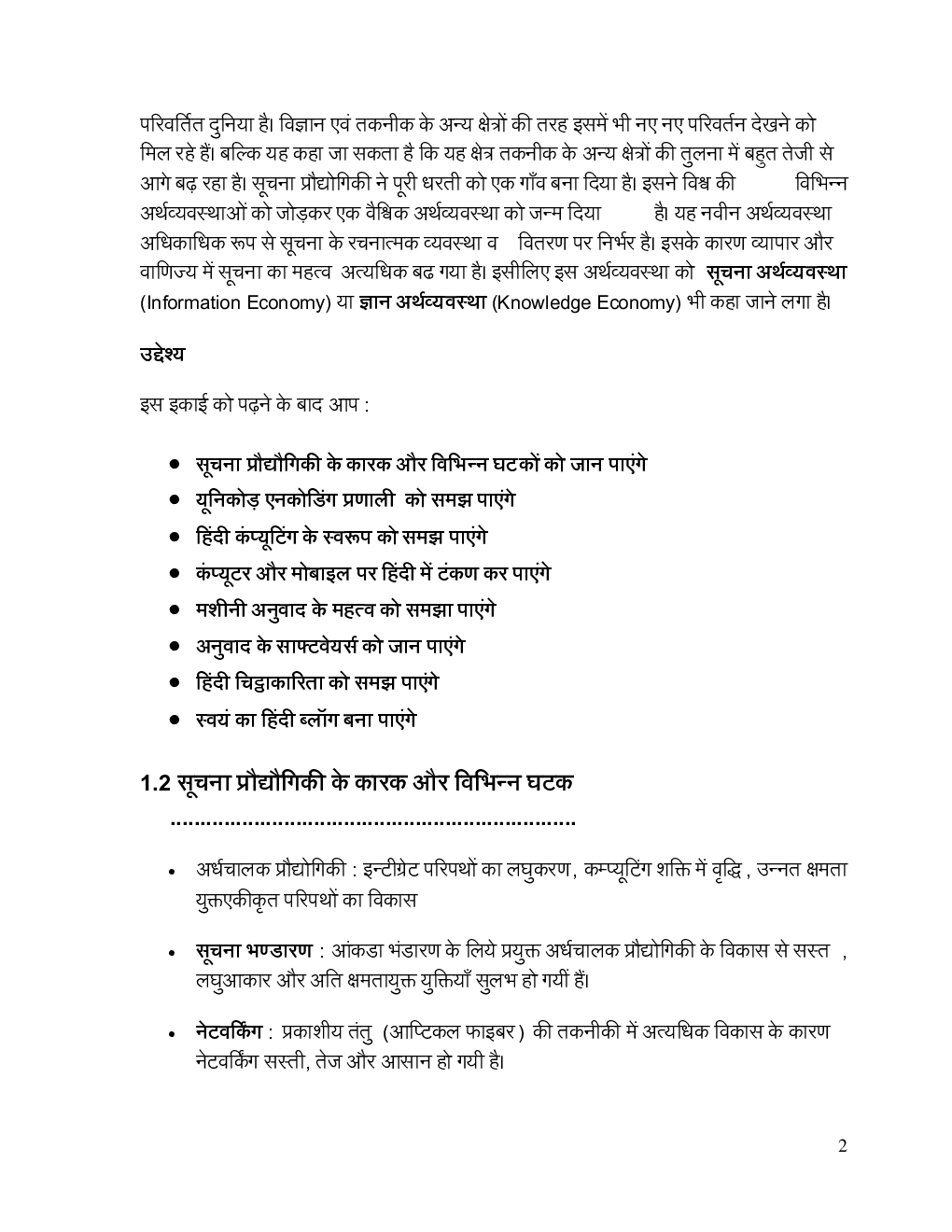 यू जी सी नेट सुचना और संचार प्रौद्योगिकी (आई सी टी ) पेपर-१ - Page 3