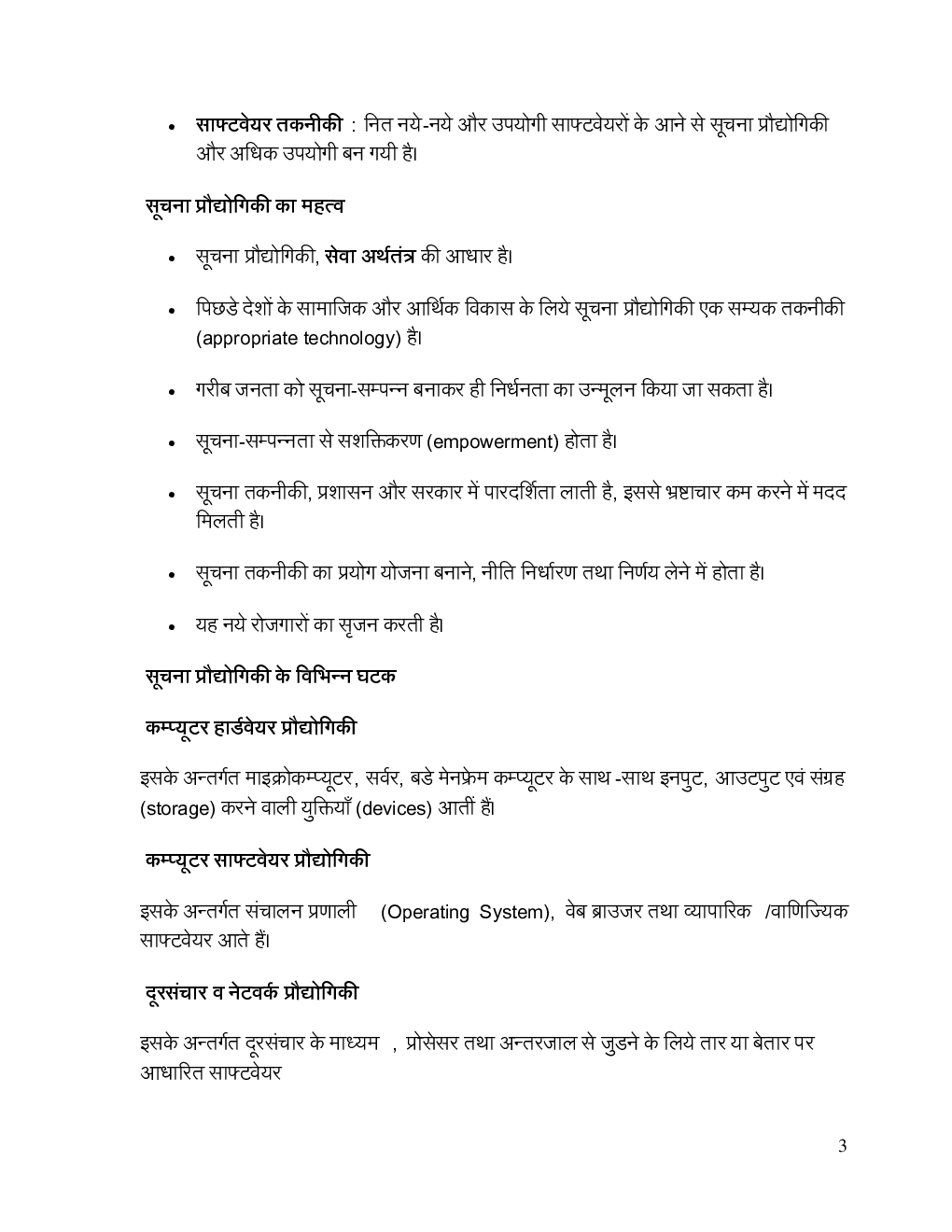 यू जी सी नेट सुचना और संचार प्रौद्योगिकी (आई सी टी ) पेपर-१ - Page 4