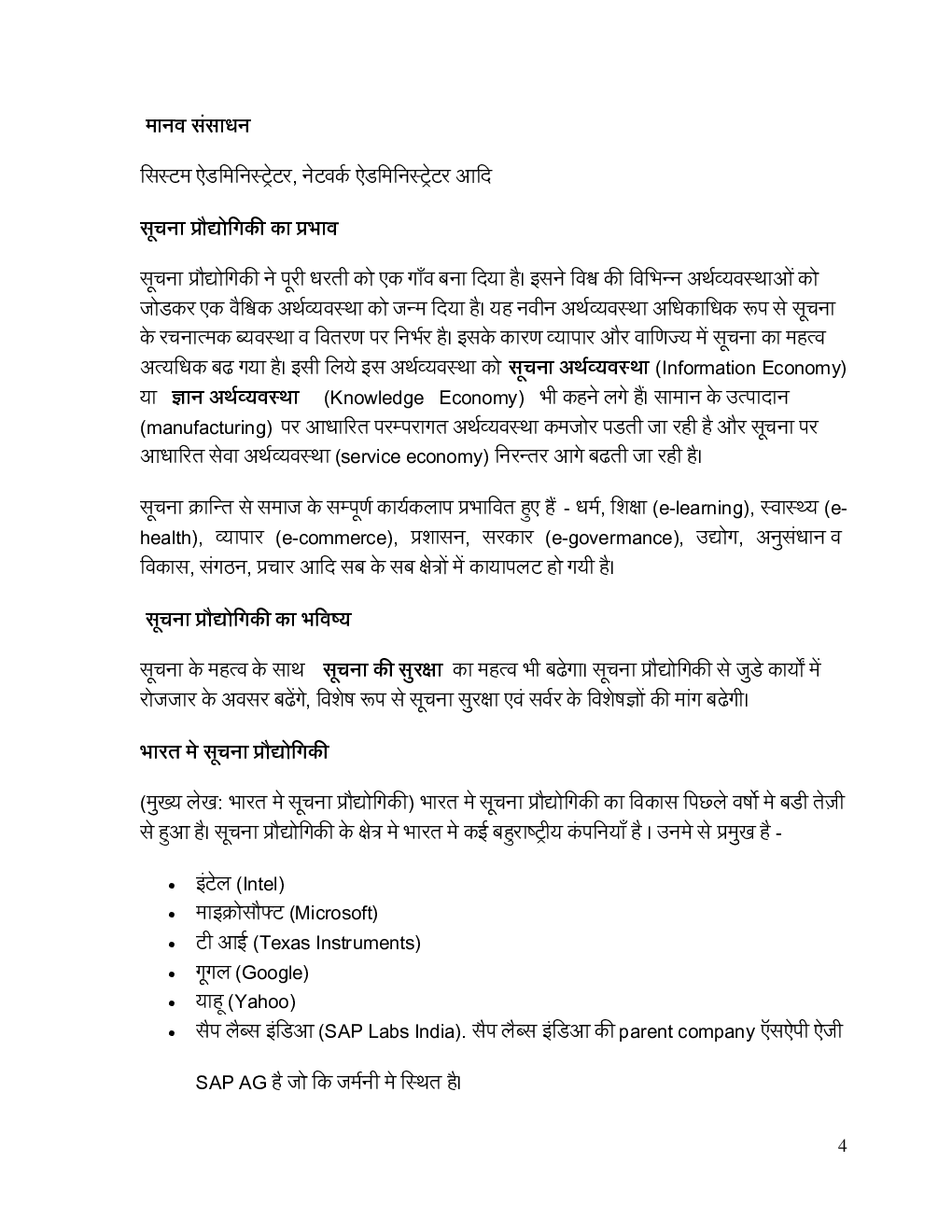 यू जी सी नेट सुचना और संचार प्रौद्योगिकी (आई सी टी ) पेपर-१ - Page 5