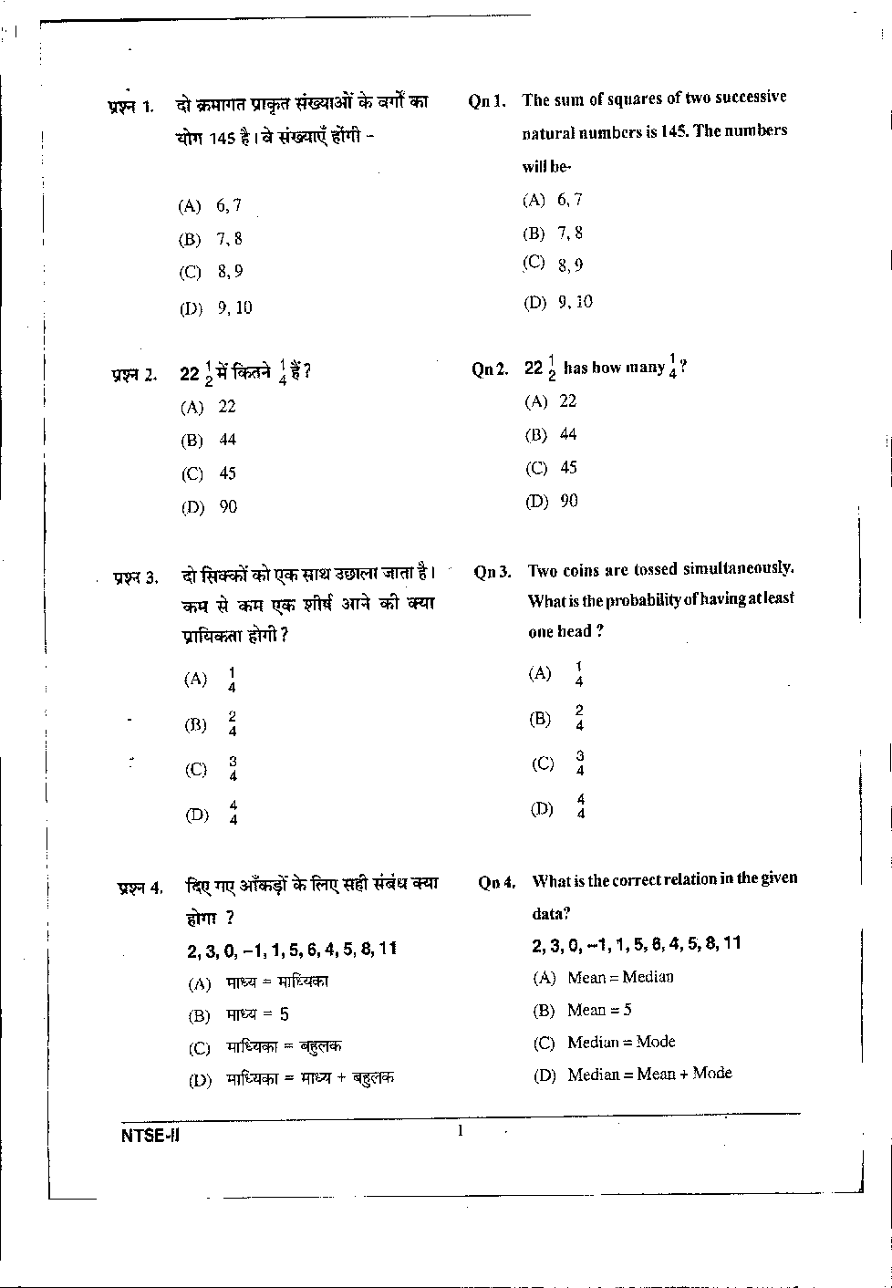 NTSE Stage I Chhattisgarh SAT 2016-17 (Solved Paper) - Page 2