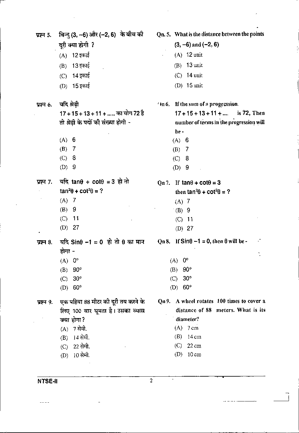 NTSE Stage I Chhattisgarh SAT 2016-17 (Solved Paper) - Page 3