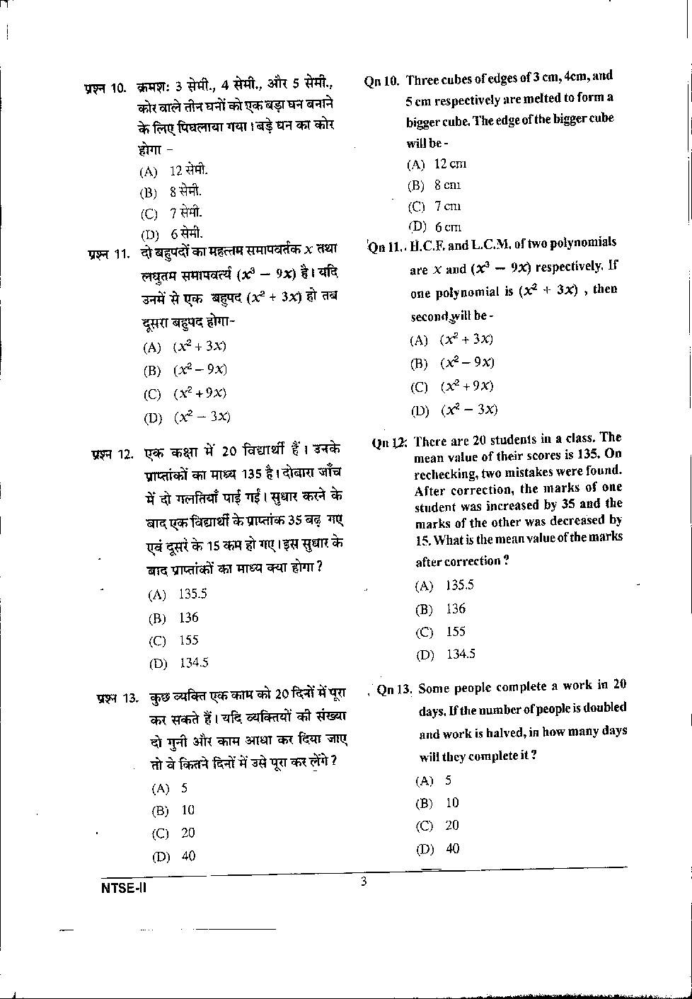 NTSE Stage I Chhattisgarh SAT 2016-17 (Solved Paper) - Page 4