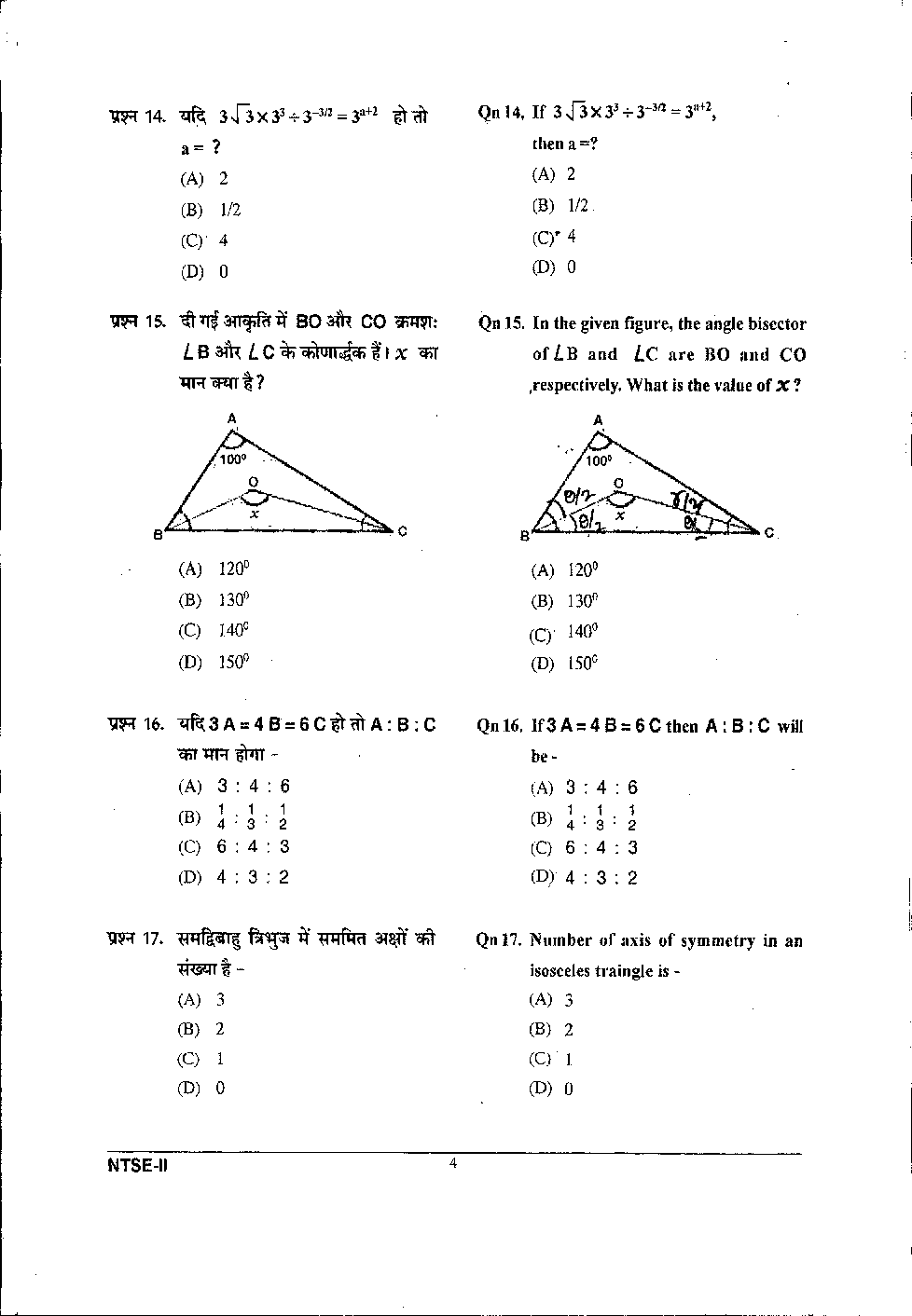 NTSE Stage I Chhattisgarh SAT 2016-17 (Solved Paper) - Page 5