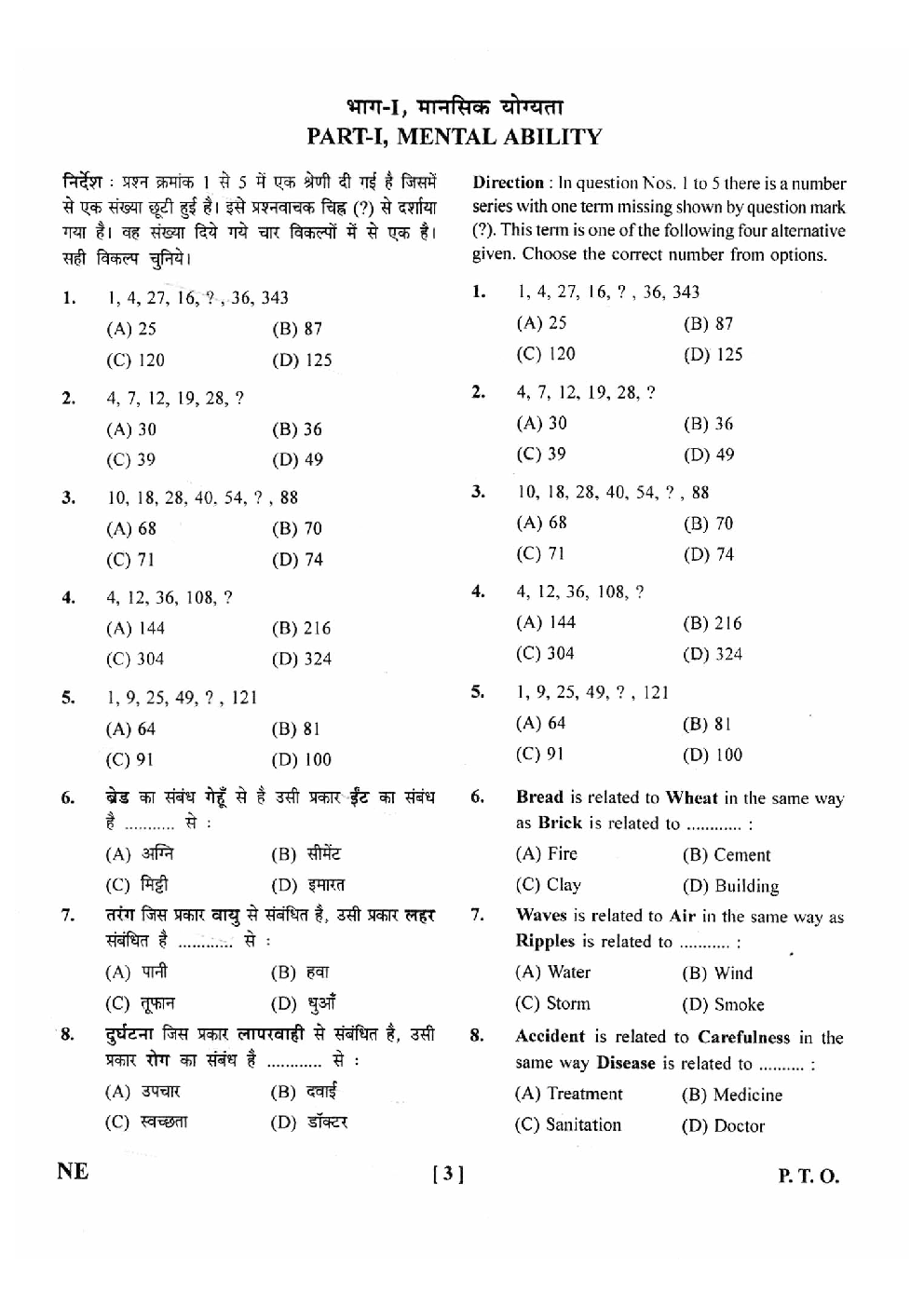 NTSE Stage I Madhya Pradesh SAT, MAT, Language 2017-18 (Solved Paper) - Page 2