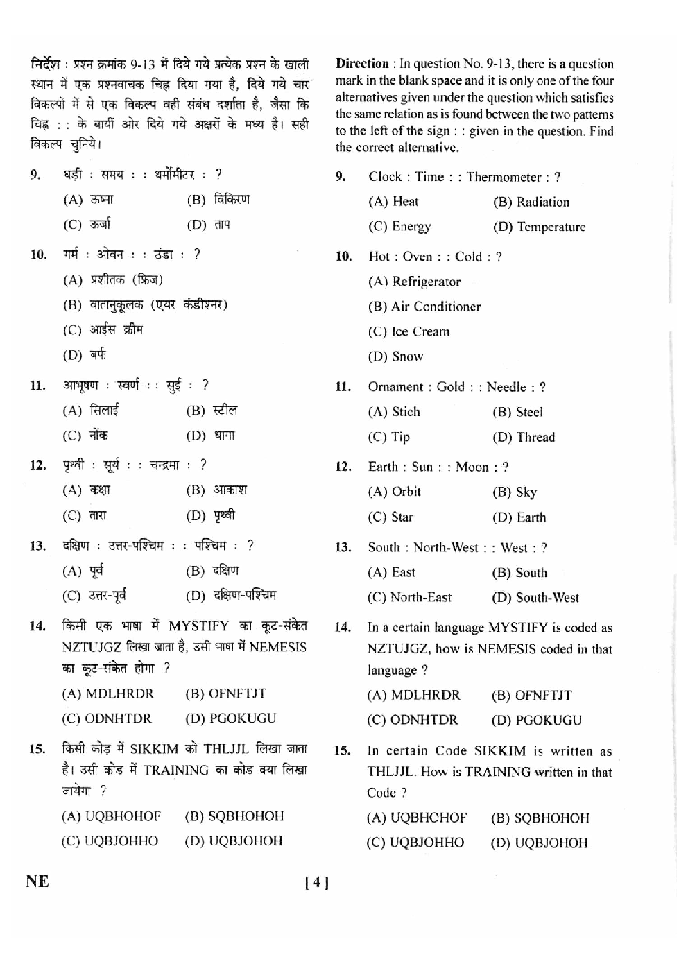 NTSE Stage I Madhya Pradesh SAT, MAT, Language 2017-18 (Solved Paper) - Page 3
