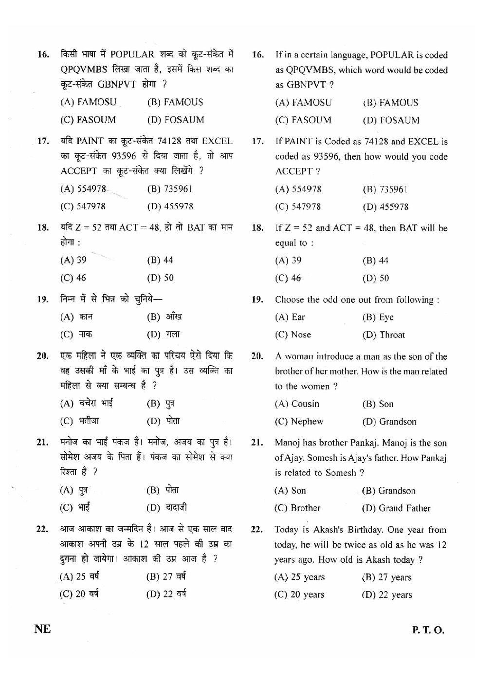 NTSE Stage I Madhya Pradesh SAT, MAT, Language 2017-18 (Solved Paper) - Page 4
