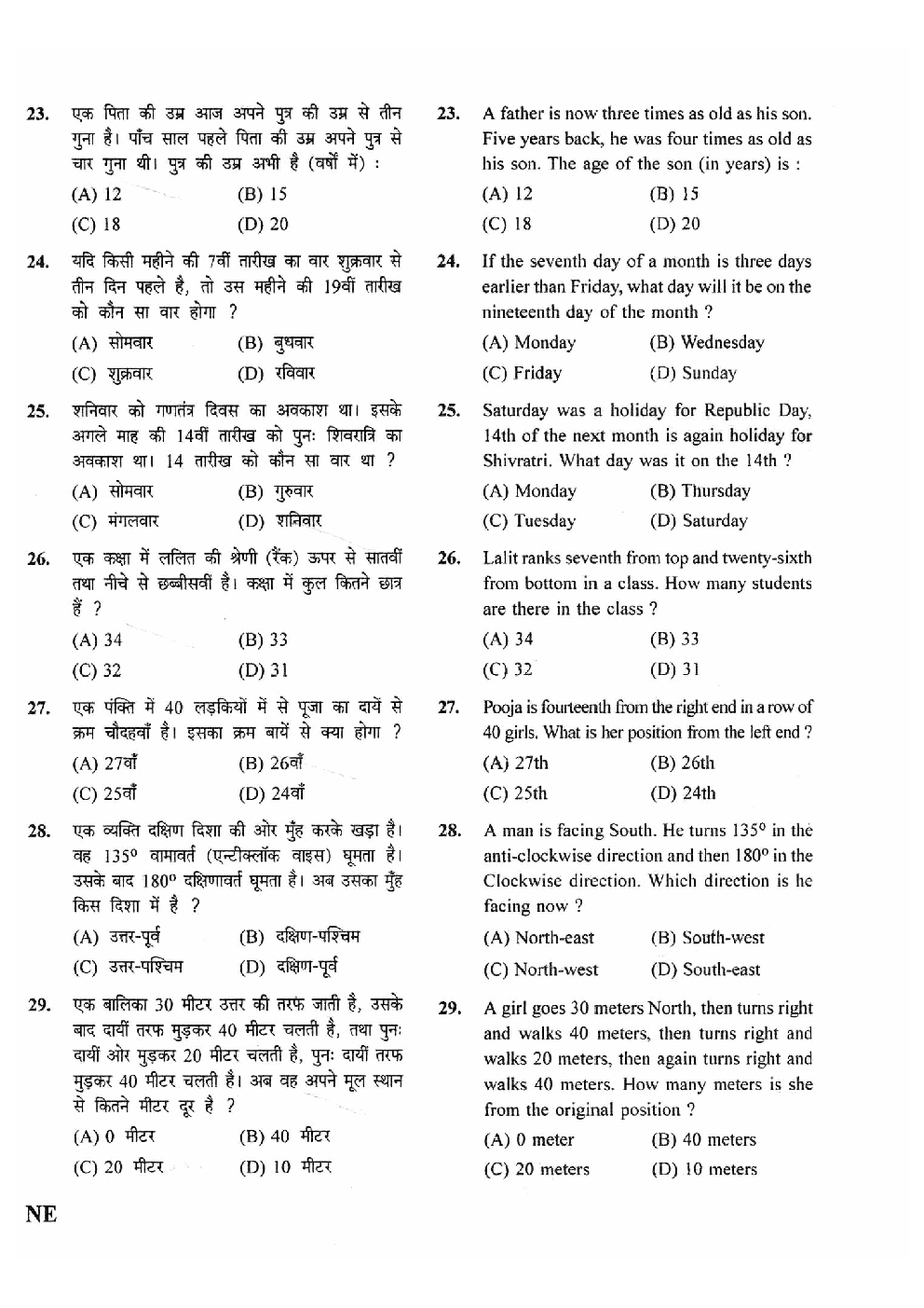 NTSE Stage I Madhya Pradesh SAT, MAT, Language 2017-18 (Solved Paper) - Page 5