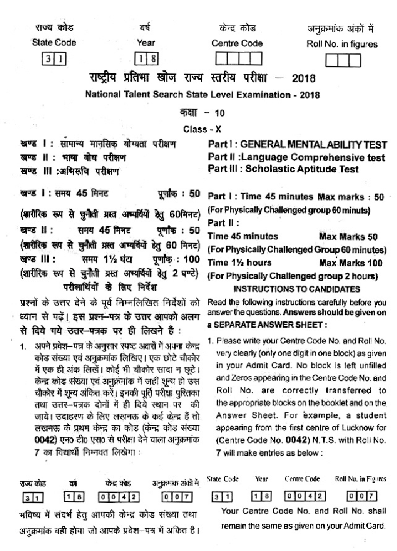 NTSE Stage I Uttar Pradesh SAT, MAT, Language 2017-18 (Solved Paper) - Page 2