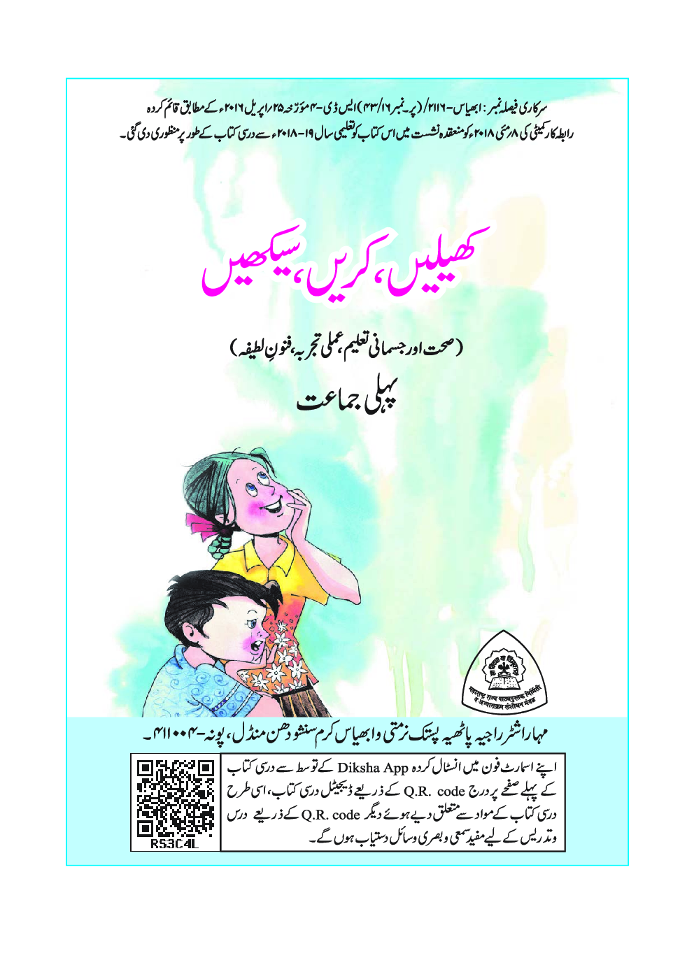 Maharashtra School Textbook खेले करे सीखे (उर्दू) For Class-1 - Page 2