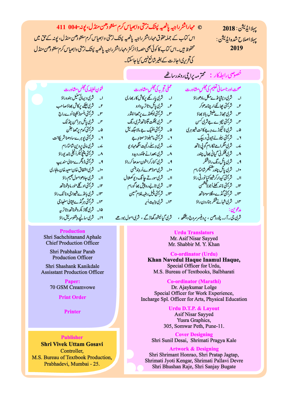 Maharashtra School Textbook खेले करे सीखे (उर्दू) For Class-1 - Page 3