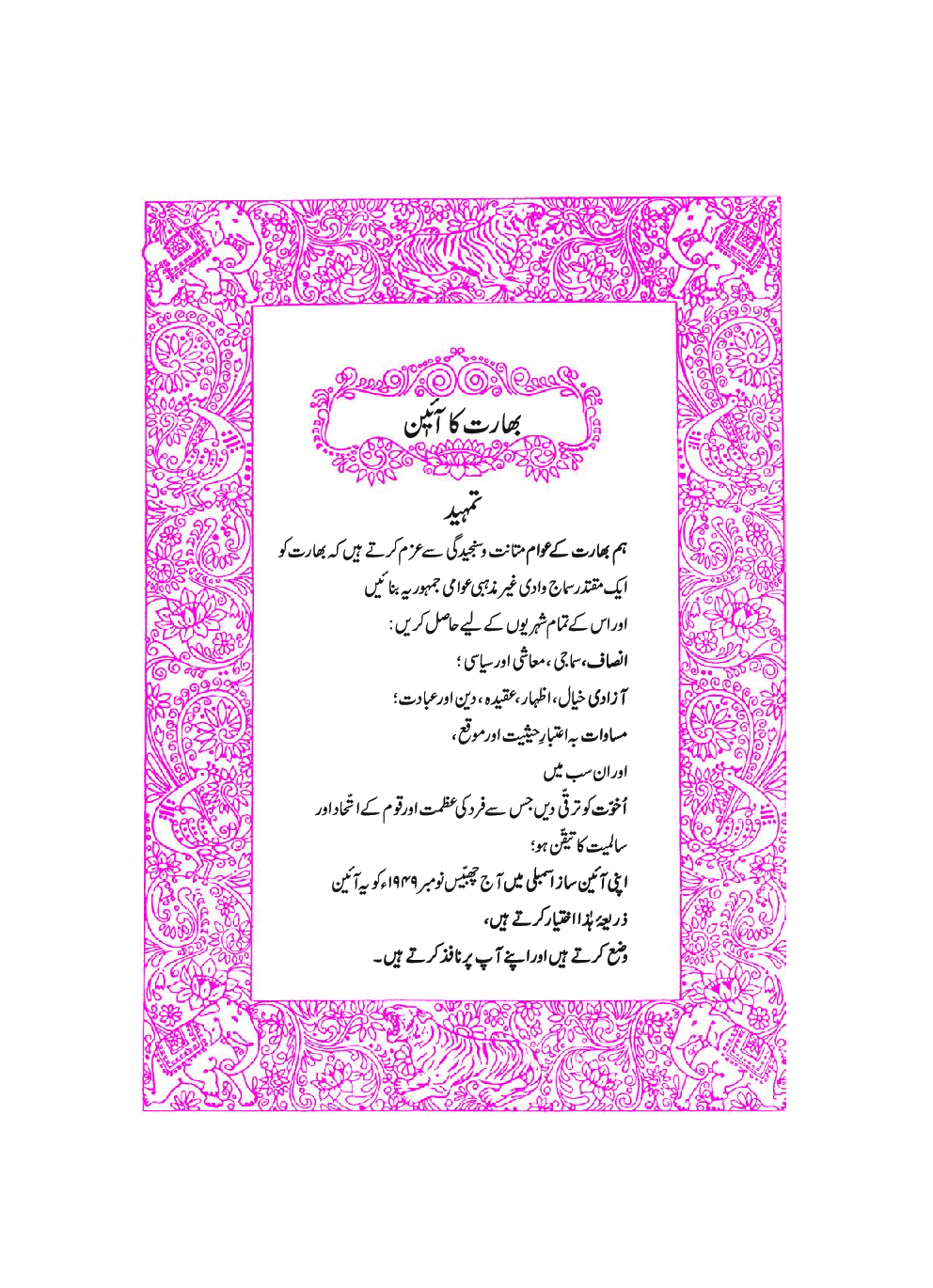 Maharashtra School Textbook खेले करे सीखे (उर्दू) For Class-1 - Page 4