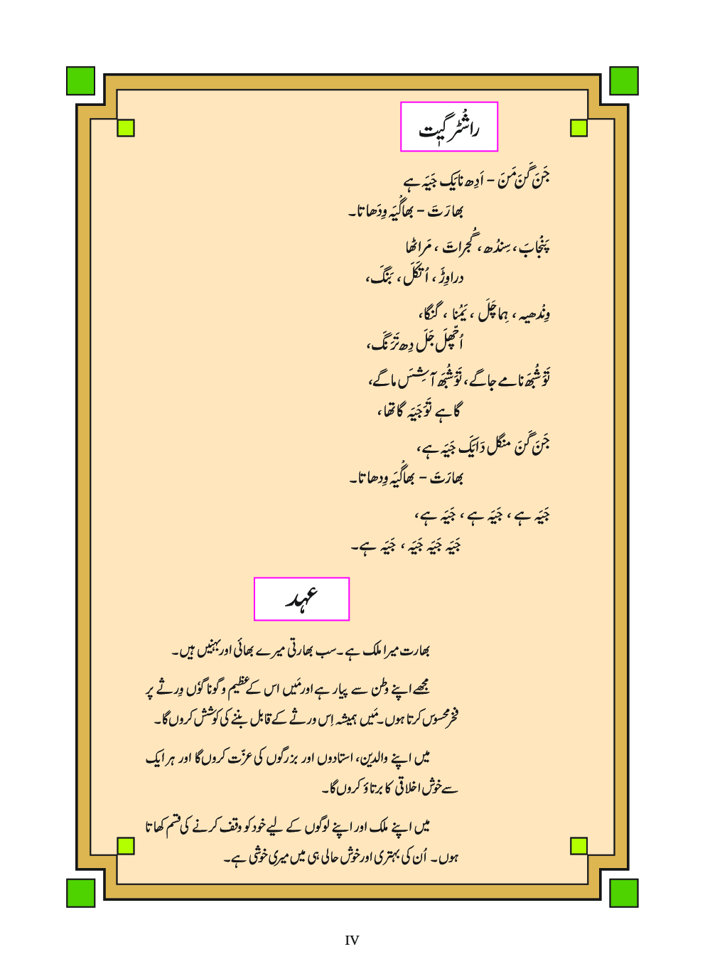 Maharashtra School Textbook खेले करे सीखे (उर्दू) For Class-1 - Page 5