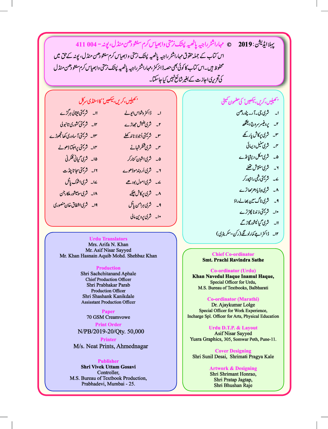 Maharashtra School Textbook खेले करे सीखे (उर्दू) For Class-2 - Page 3