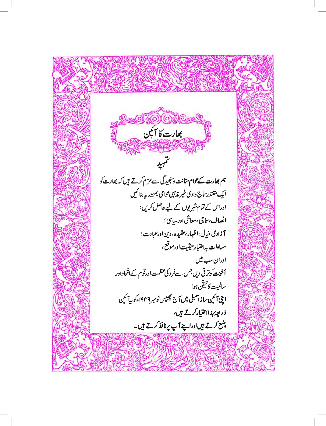 Maharashtra School Textbook खेले करे सीखे (उर्दू) For Class-2 - Page 4