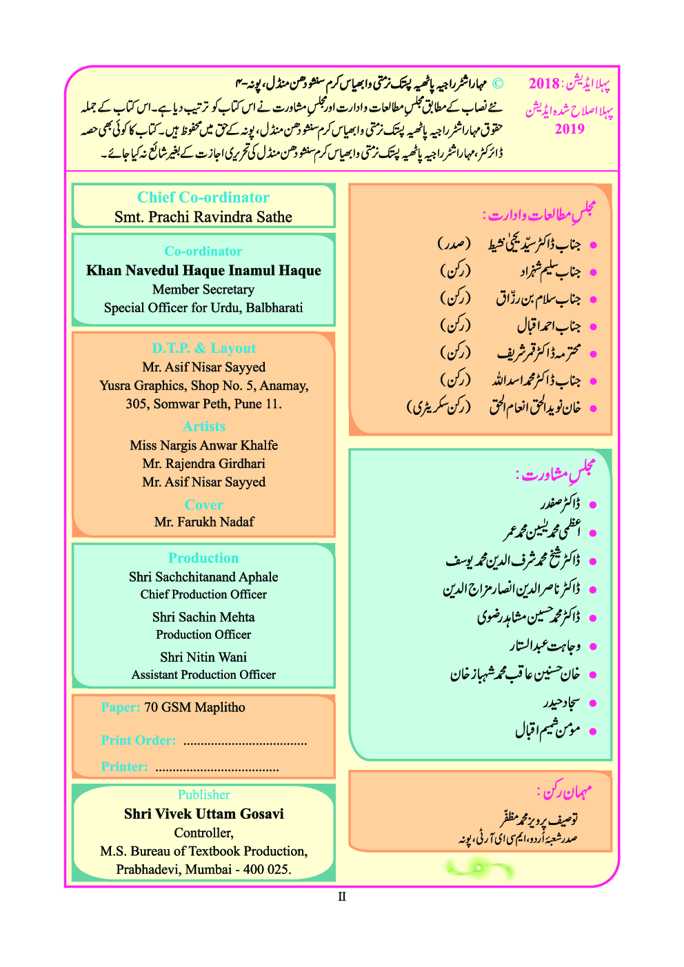 Maharashtra School Textbook Balbharti (Urdu) For Class-1 - Page 3