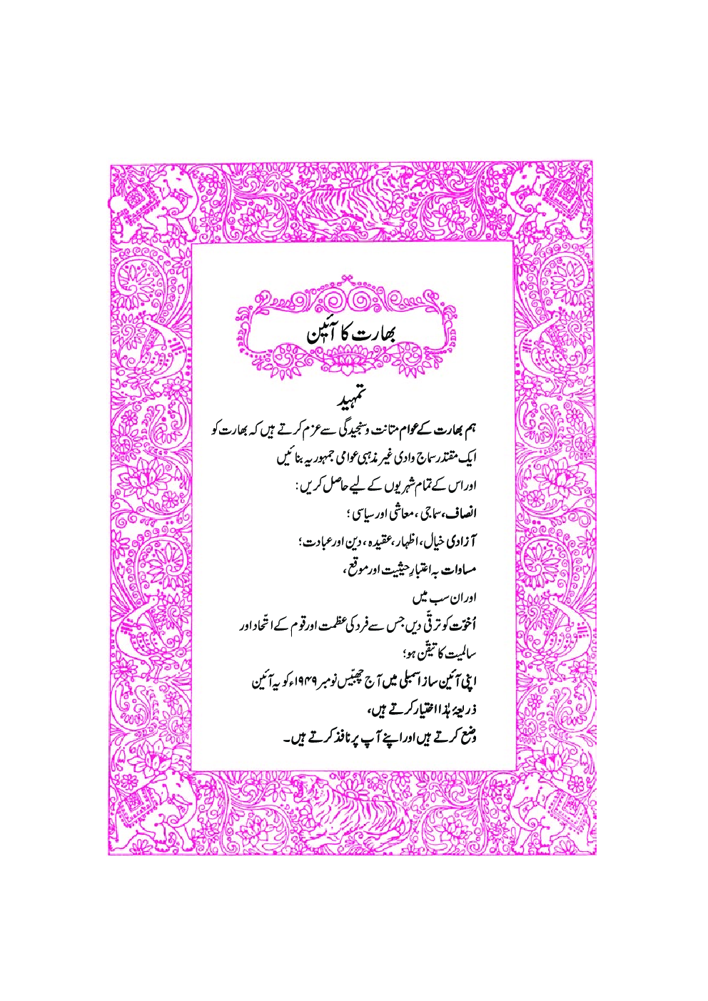 Maharashtra School Textbook Balbharti (Urdu) For Class-1 - Page 4