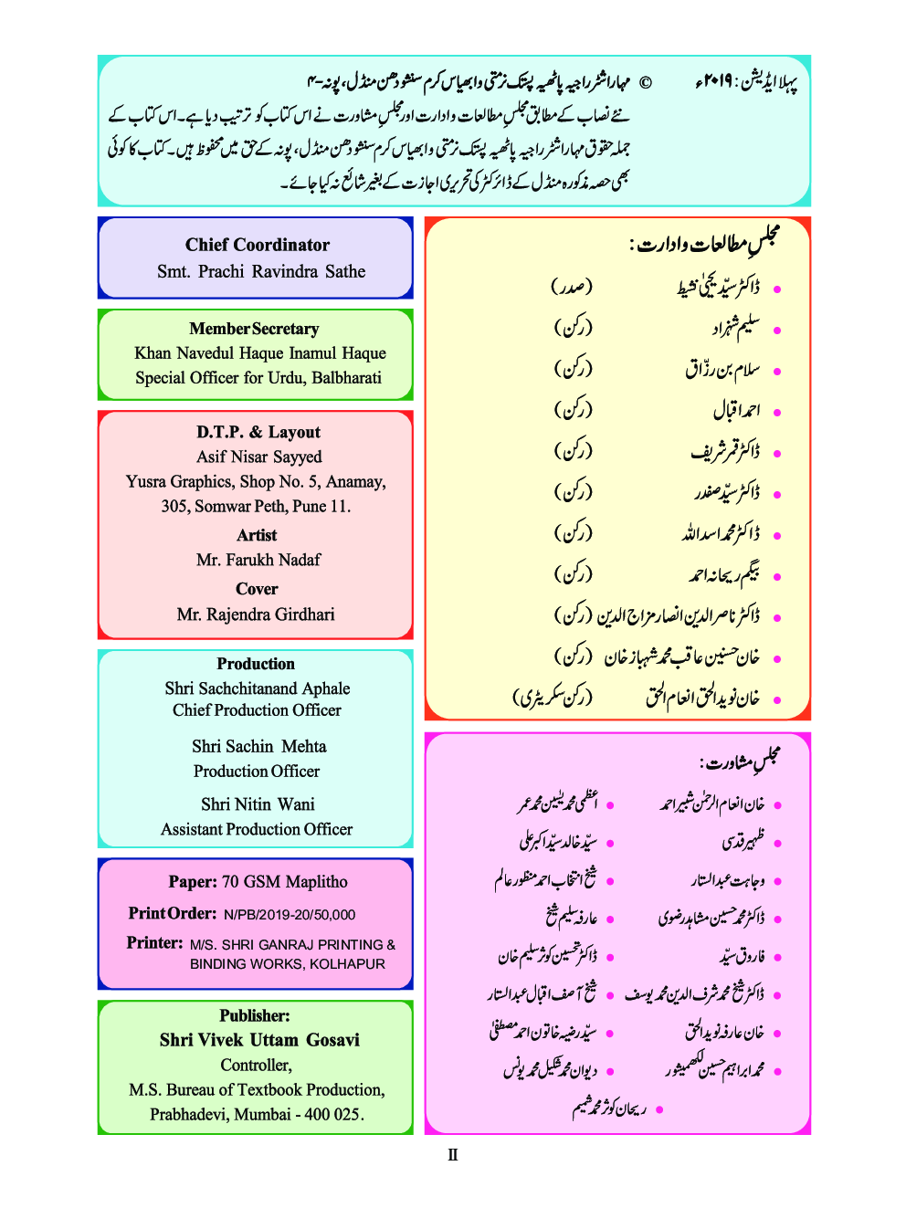 Maharashtra School Textbook Balbharti (Urdu) For Class-2 - Page 3