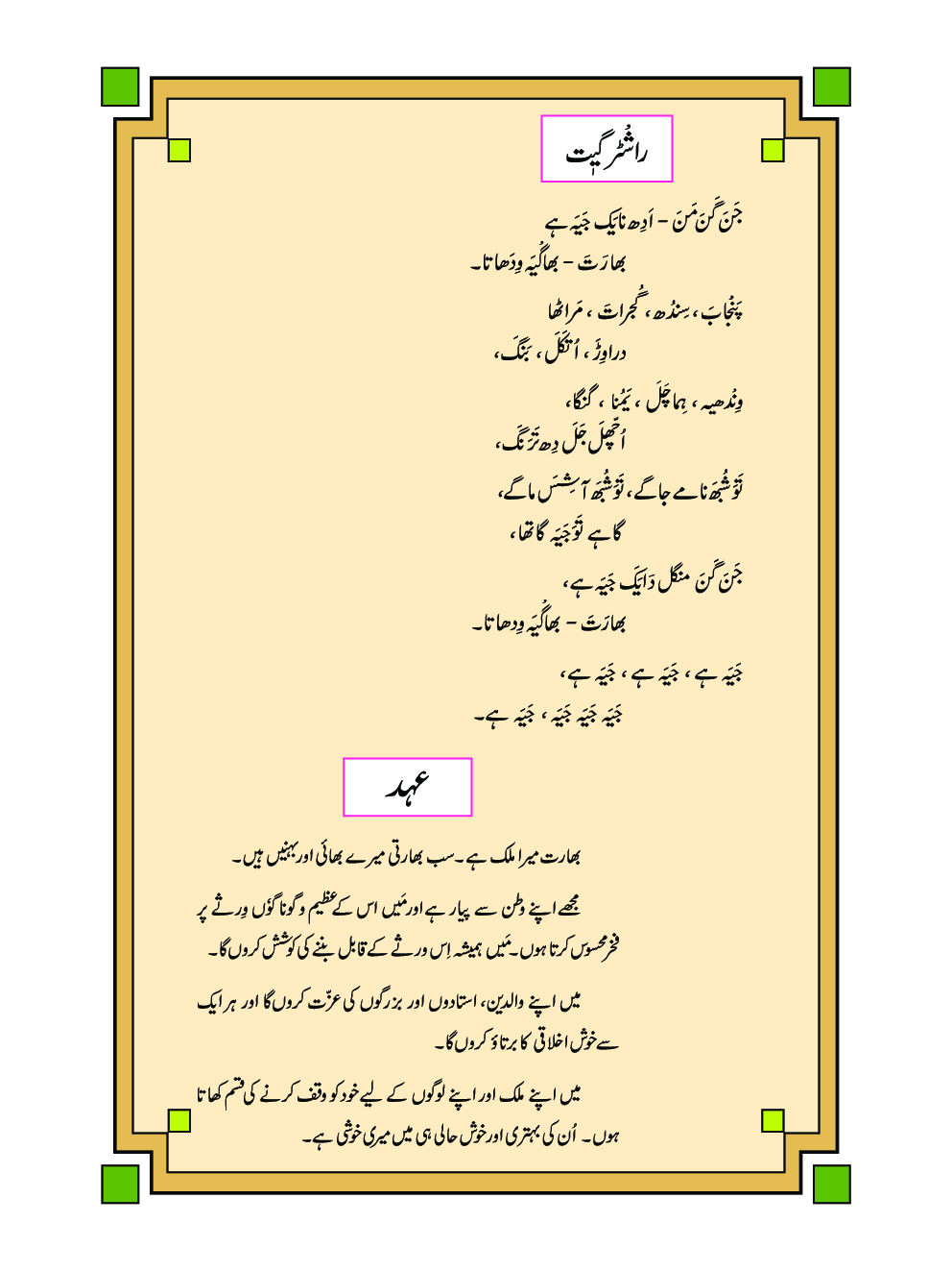 Maharashtra School Textbook Balbharti (Urdu) For Class-2 - Page 5