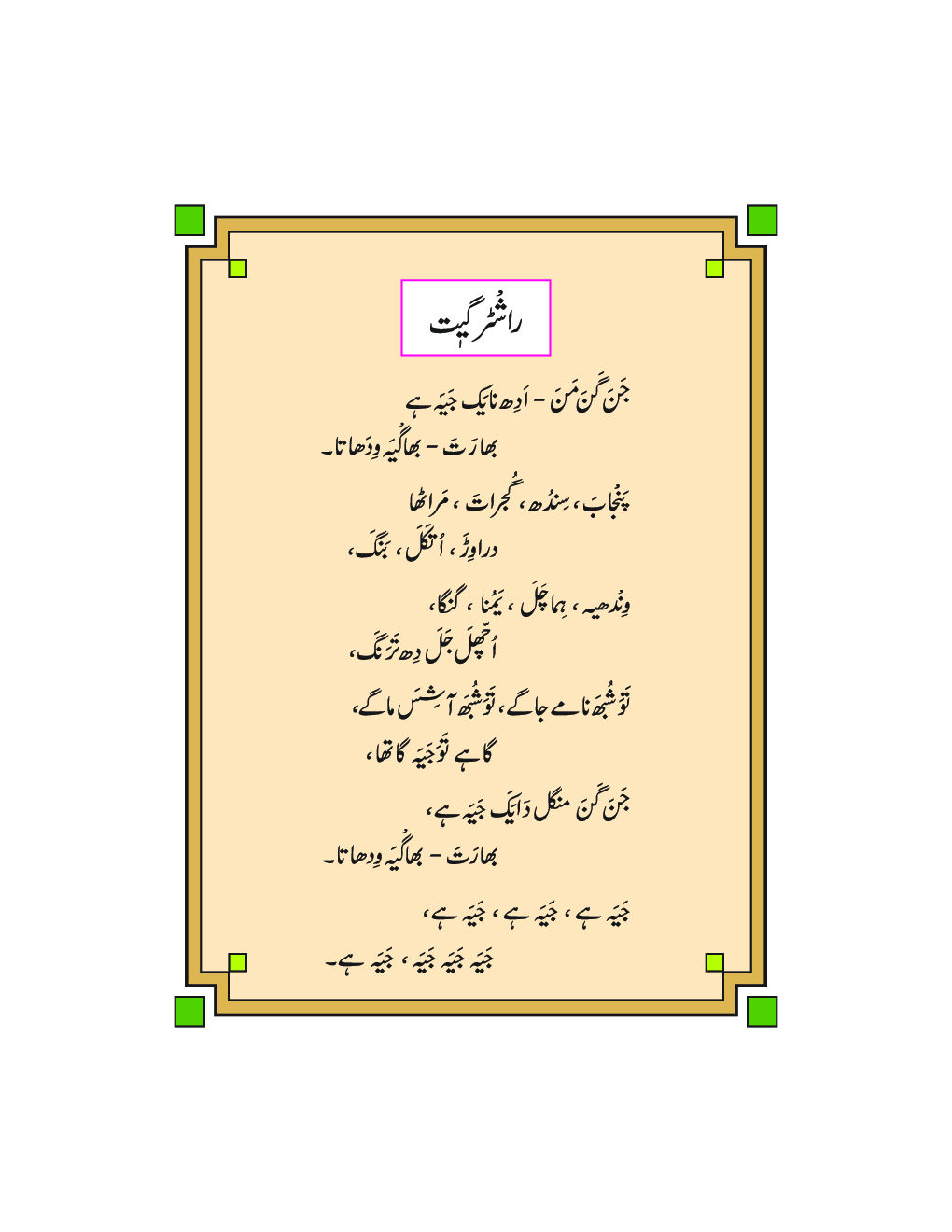 Maharashtra School Textbook Balbharti (Urdu) For Class-4 - Page 5