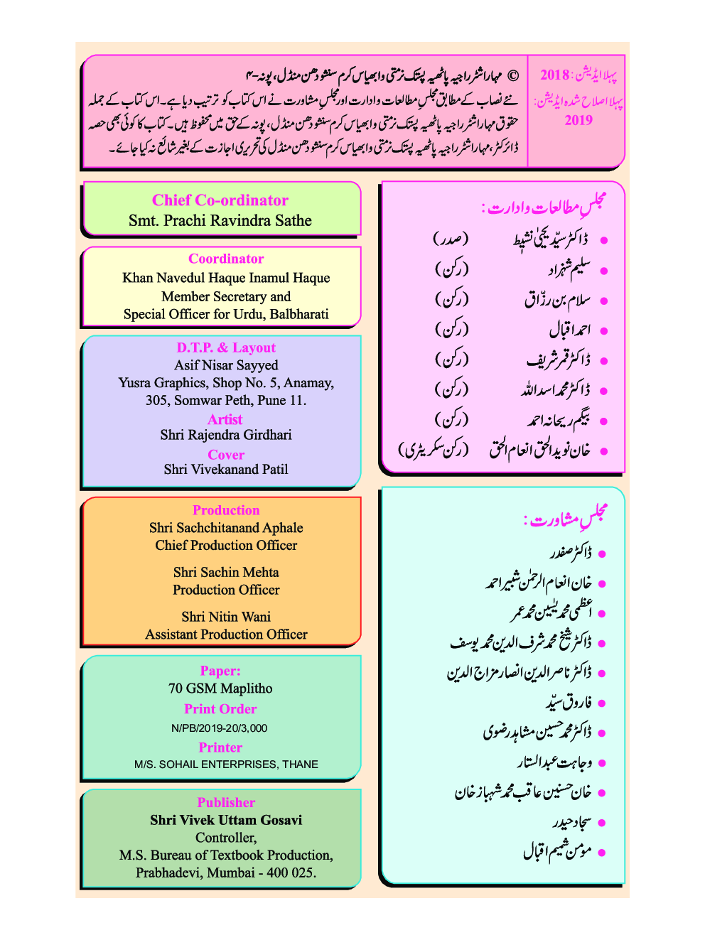Maharashtra School Textbook Balbharti (Urdu) For Class-8 - Page 3