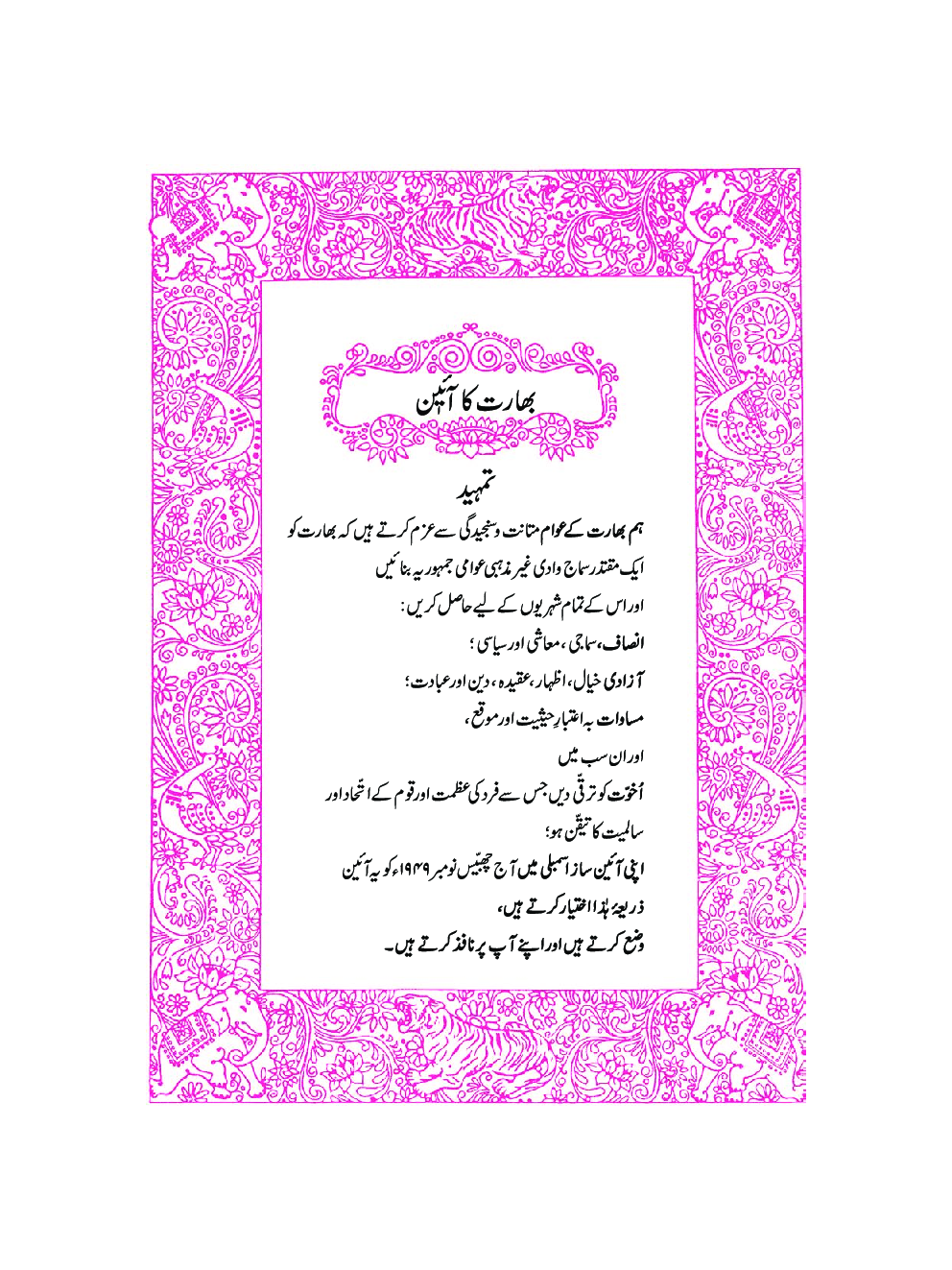 Maharashtra School Textbook Balbharti (Urdu) For Class-8 - Page 4