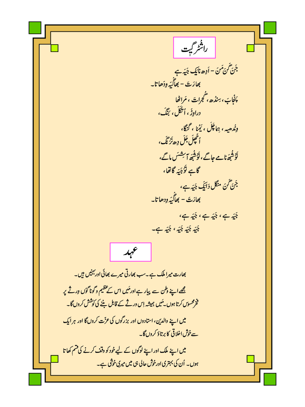 Maharashtra School Textbook Balbharti (Urdu) For Class-8 - Page 5