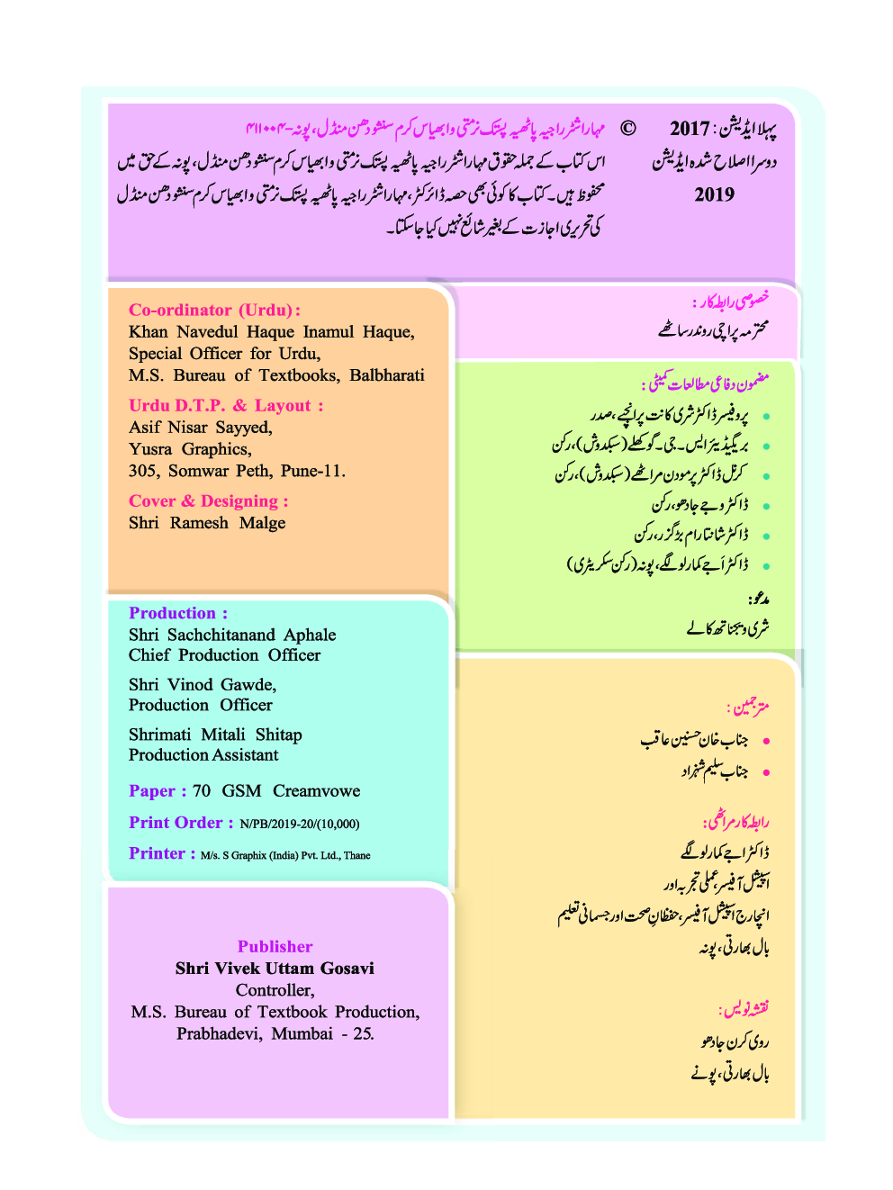 Maharashtra School Textbook Defence Studies (Urdu)  For Class-9 - Page 5