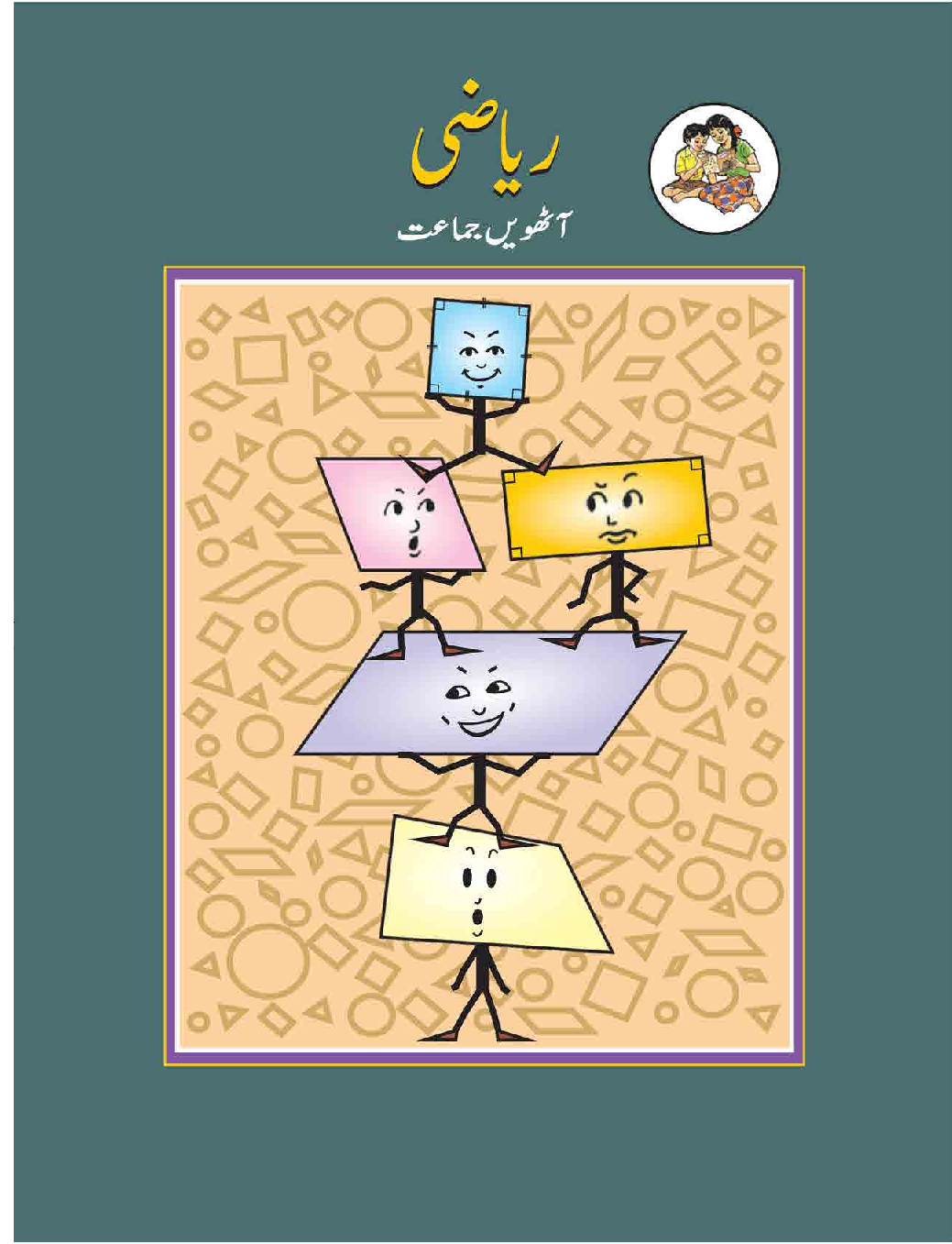 Maharashtra School Textbook Ganit (Urdu) For Class-8 - Page 1