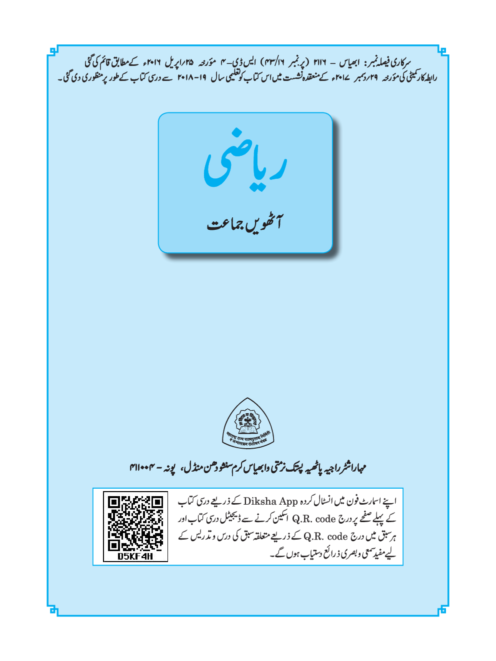 Maharashtra School Textbook Ganit (Urdu) For Class-8 - Page 2