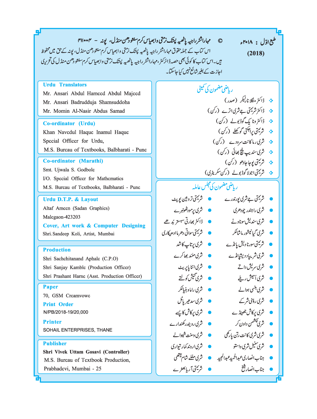 Maharashtra School Textbook Ganit (Urdu) For Class-8 - Page 3