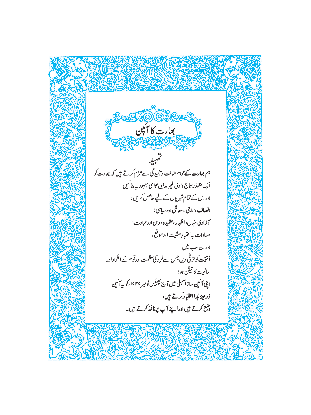 Maharashtra School Textbook Ganit (Urdu) For Class-8 - Page 4