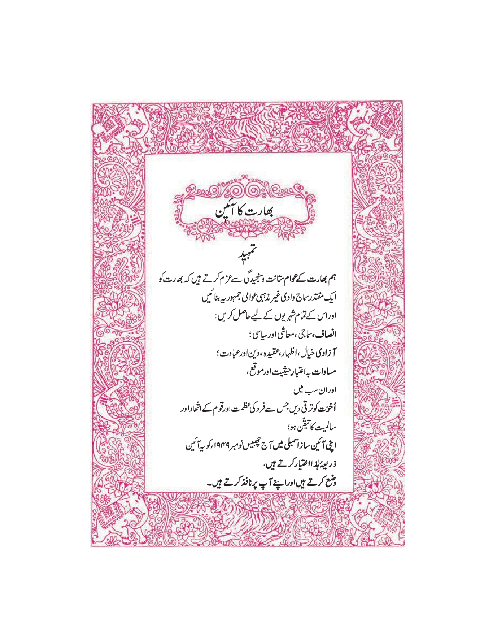 Maharashtra School Textbook Kumarbharti (Urdu)  For Class-10 - Page 4